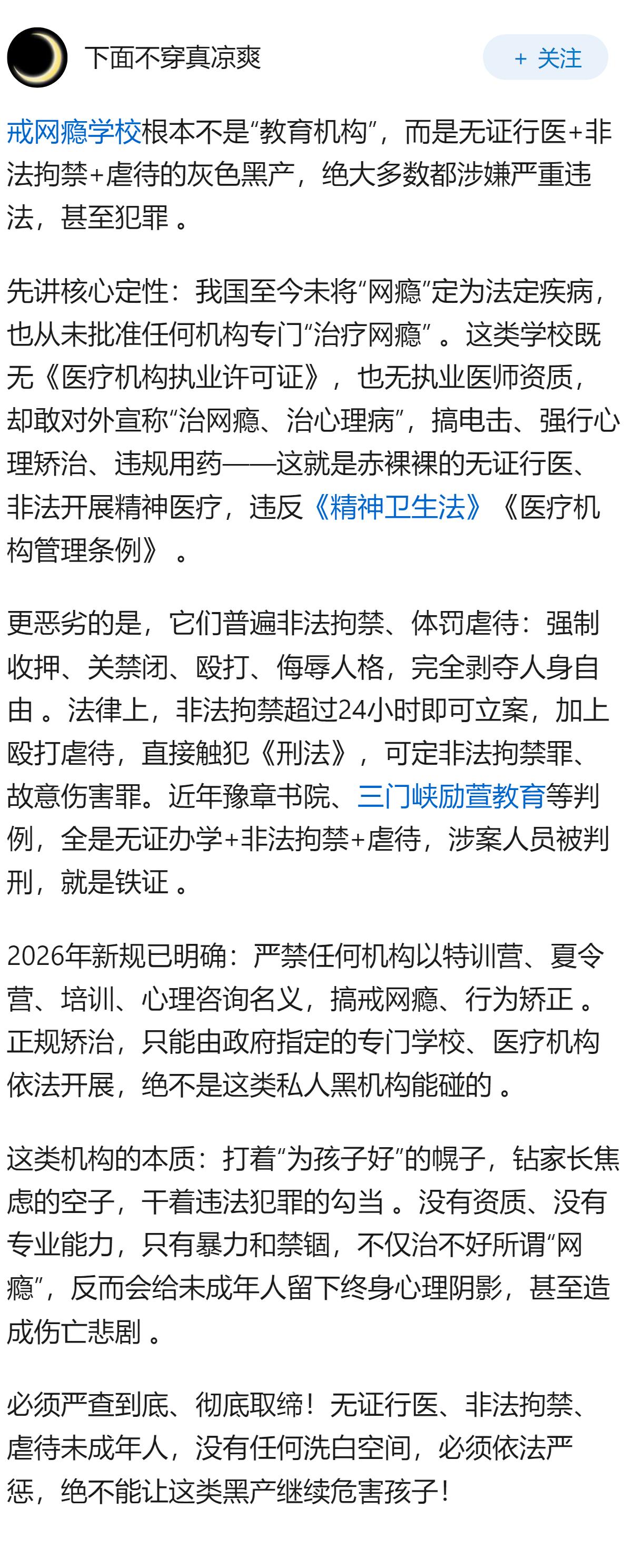 如何看待重庆、南阳等多地已开展大规模清理违规教育矫治机构的专项行动（戒网瘾学校）
