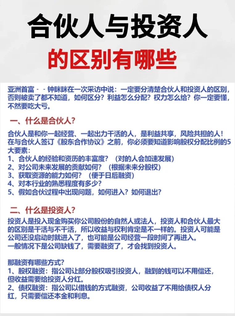 合伙人与投资人的区别是什么❓❓