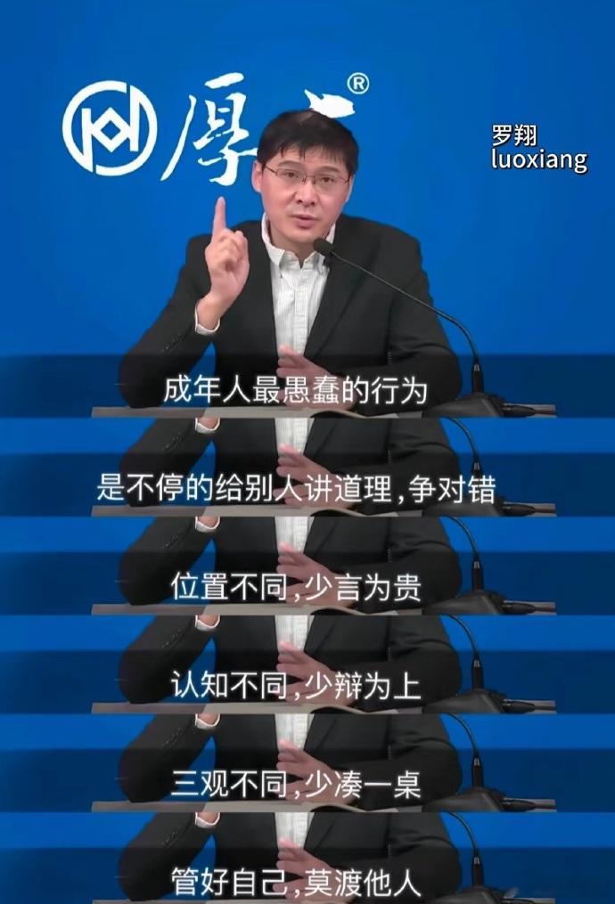 罗翔：成年人最愚蠢的行为就是给别人讲道理 