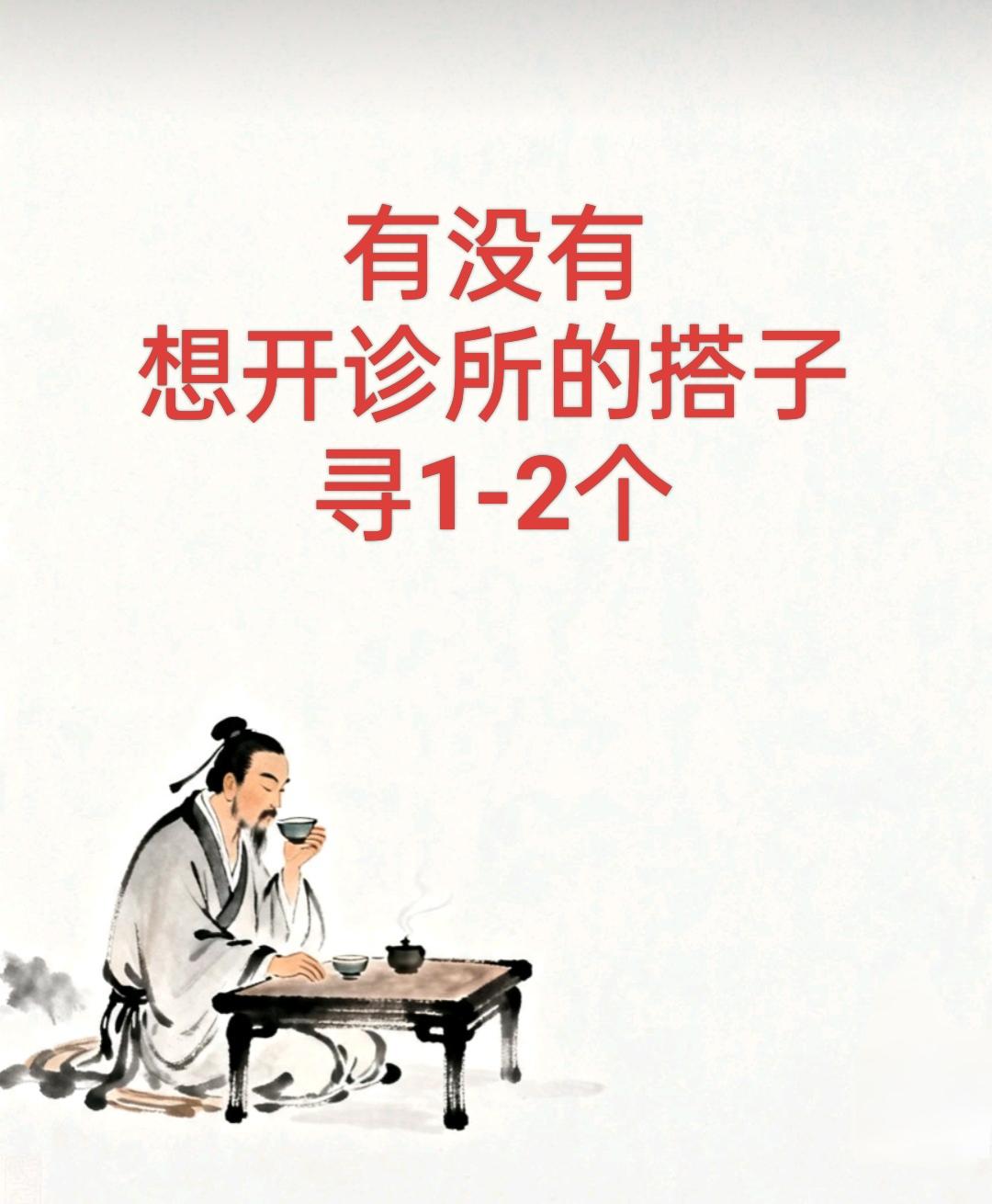 中医知识 搭子 诊所 健康 上热门🔥