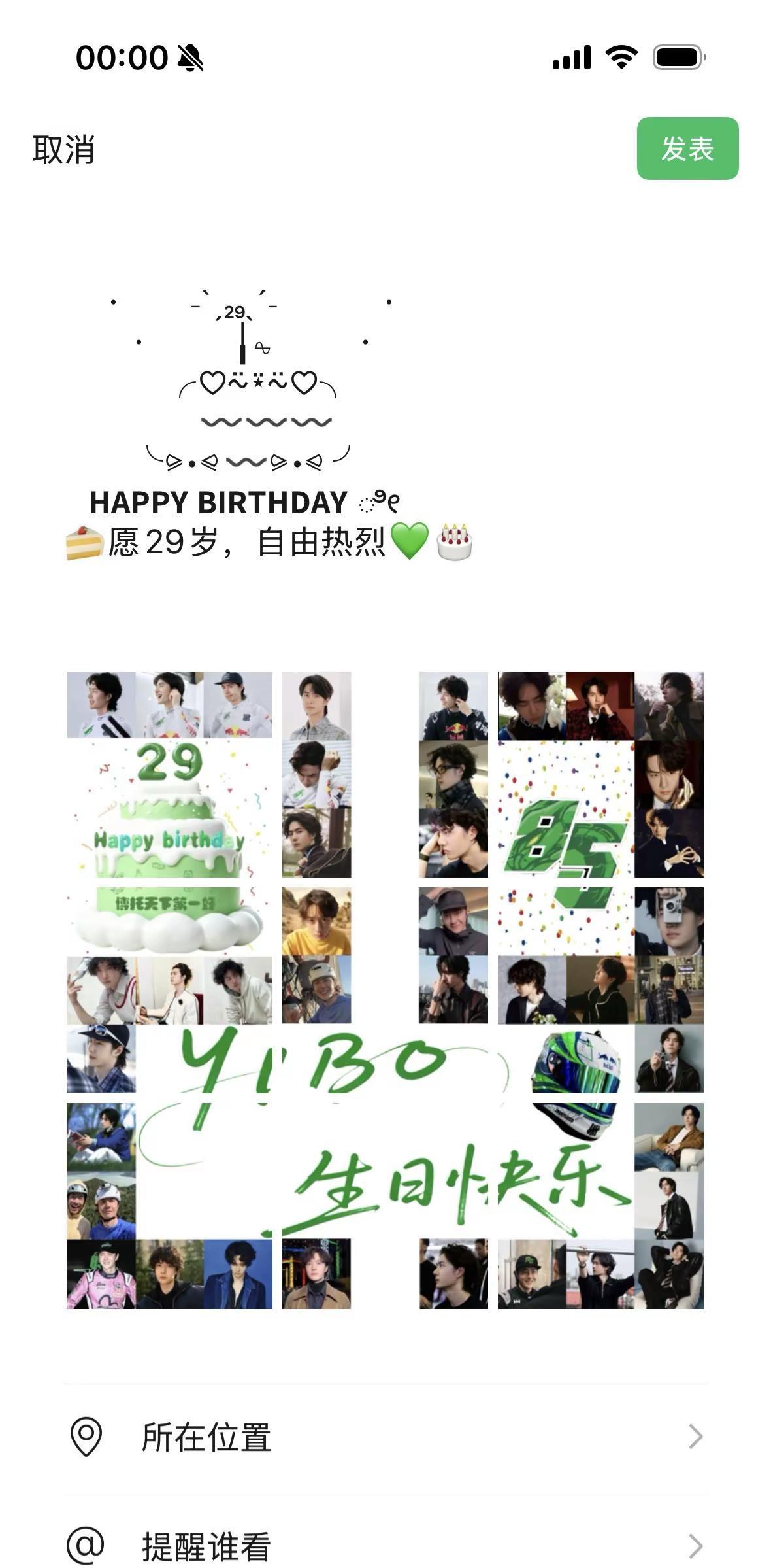 祝王一博29岁生日快乐🎂 岁岁无忧，永远自由热烈💚💚王一博生日各地摩托姐姐