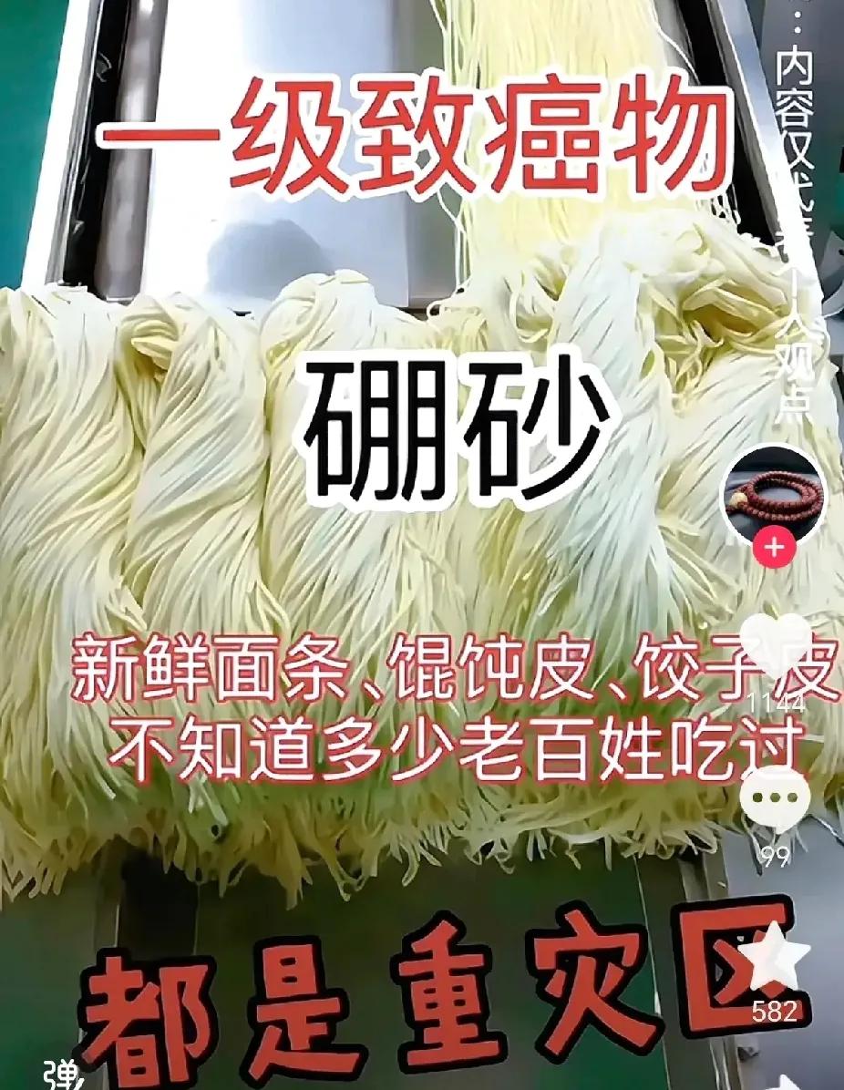 市场购买的面条、饺子皮、馄饨皮含有硼砂。我们不知不觉中吃到了不少硼砂，硼砂进入人