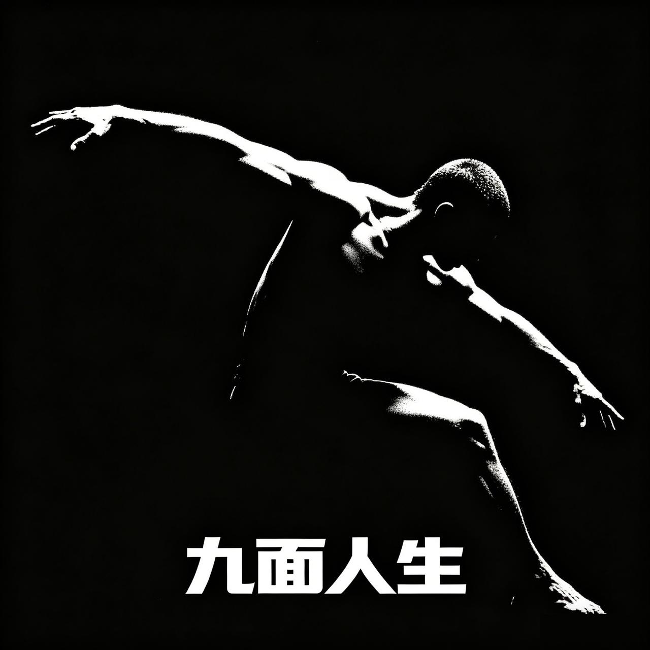 围绕一个缘字做文章

人是社会的人，是关系中的人。关系是什么？关系就是缘。缘就是