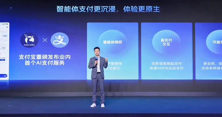 支付寶推出國內首個智能體支付服務“AI付”，瑞幸率先上線