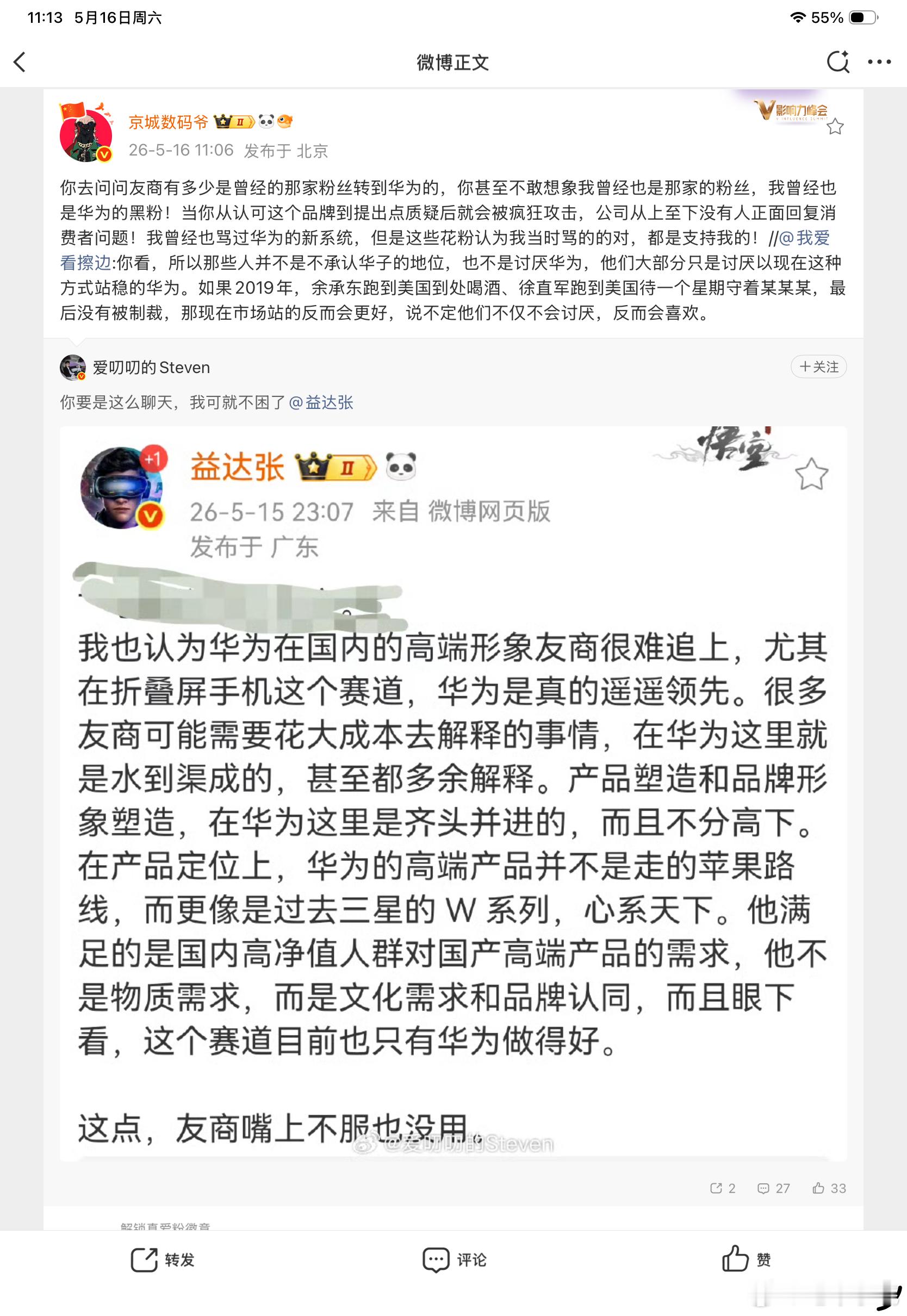 我们发智驾的视频，评论区很多都是让我们狠狠骂华子，给华子上强度，因为花粉知道骂得