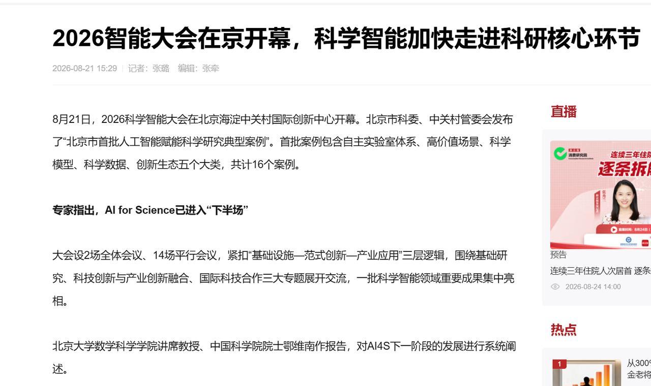 展台上最不起眼的那个“网”，才是AI4S算力的隐形冠军

今天在科学智能大会上跟