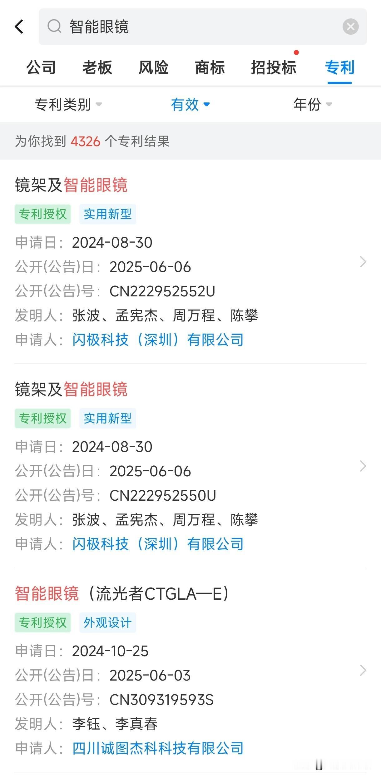 【智能眼镜专利申请量近年持续攀升 我国智能眼镜相关专利超7000件】智能眼镜卖爆