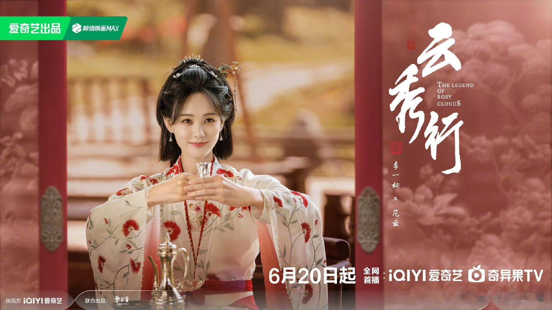 云秀行定档0620看完这套“满城云秀”海报，我算是明白为什么大家这么期待了！全员
