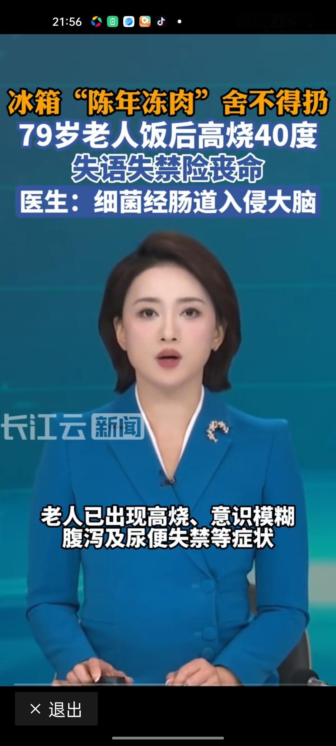 陈年冻肉舍不得扔老人险些丧命
 
老一辈人吃过苦、挨过饿，节俭早已刻进骨子里。冰
