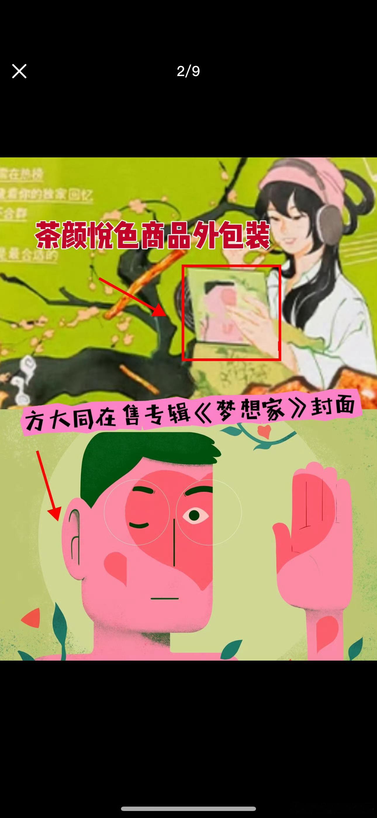 茶颜悦色被曝设计与方大同专辑相似不能说毫不相关，简直是一模一样，是不是ai融的呀
