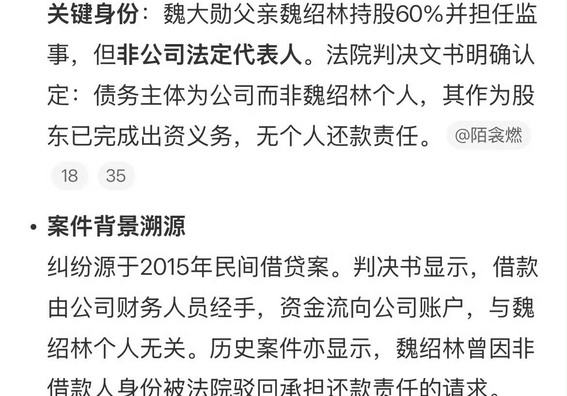 魏大勋才是真正的无妄之灾，怎么把他给拉出来了？关键他爸不是法定代表人，甚至想还还