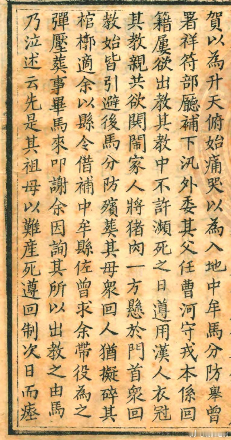 清笔记作者，讲他认识的一位马姓人家遭遇。他家意图出教，不用教中葬俗，但是教中人士