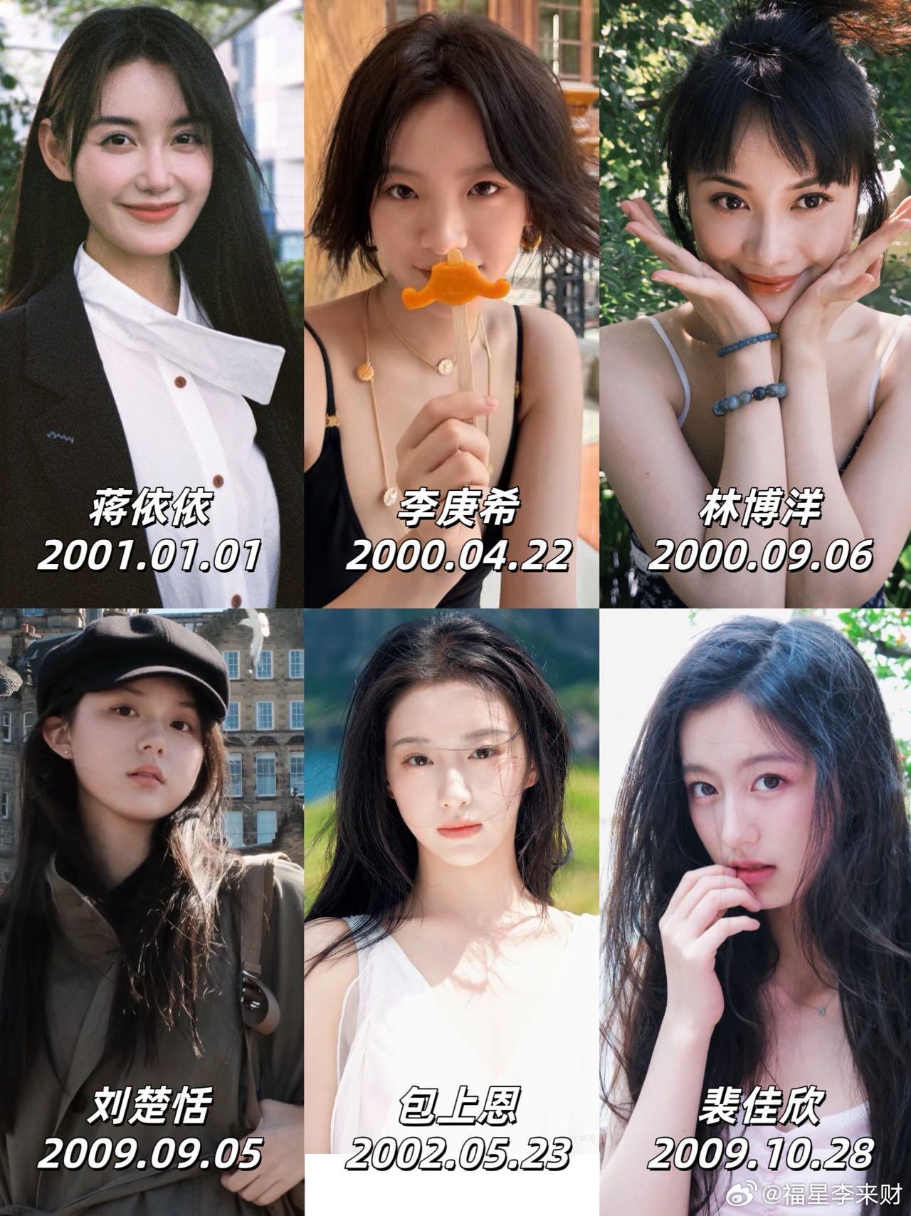 盘点30位00后小花🌸你能认全吗？ 