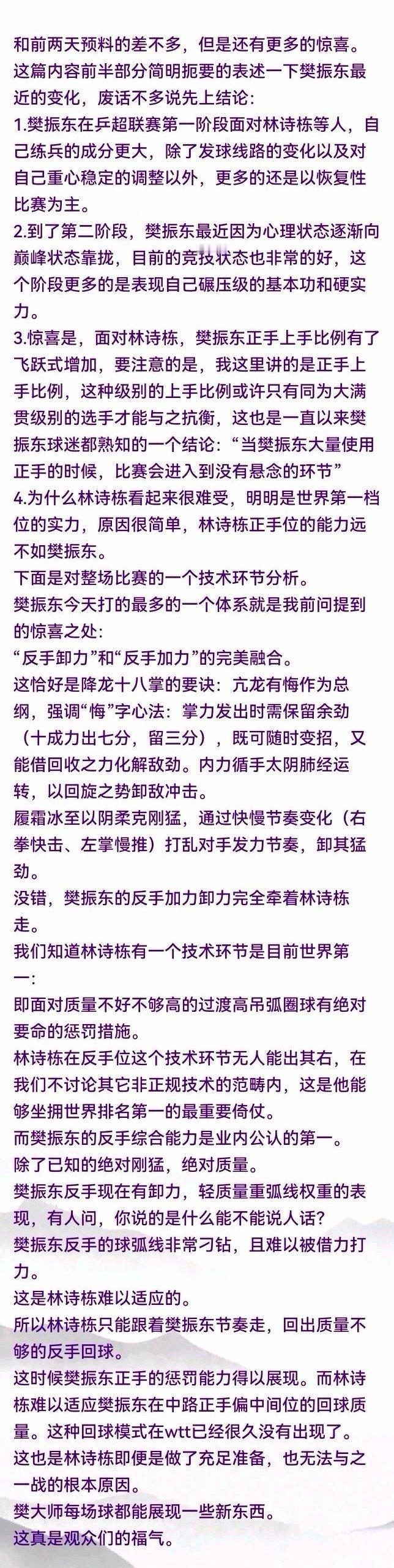 樊大师每场球都能展现新东西，这真是观众的福气。当大师大量使用正手的时候，比赛会进