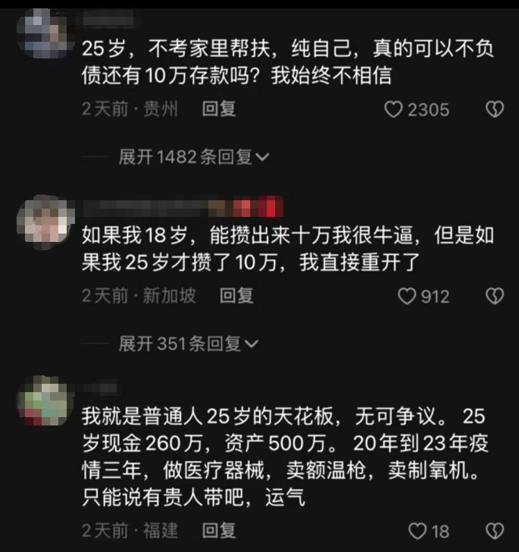 当代社会 25岁存款10万是什么水平