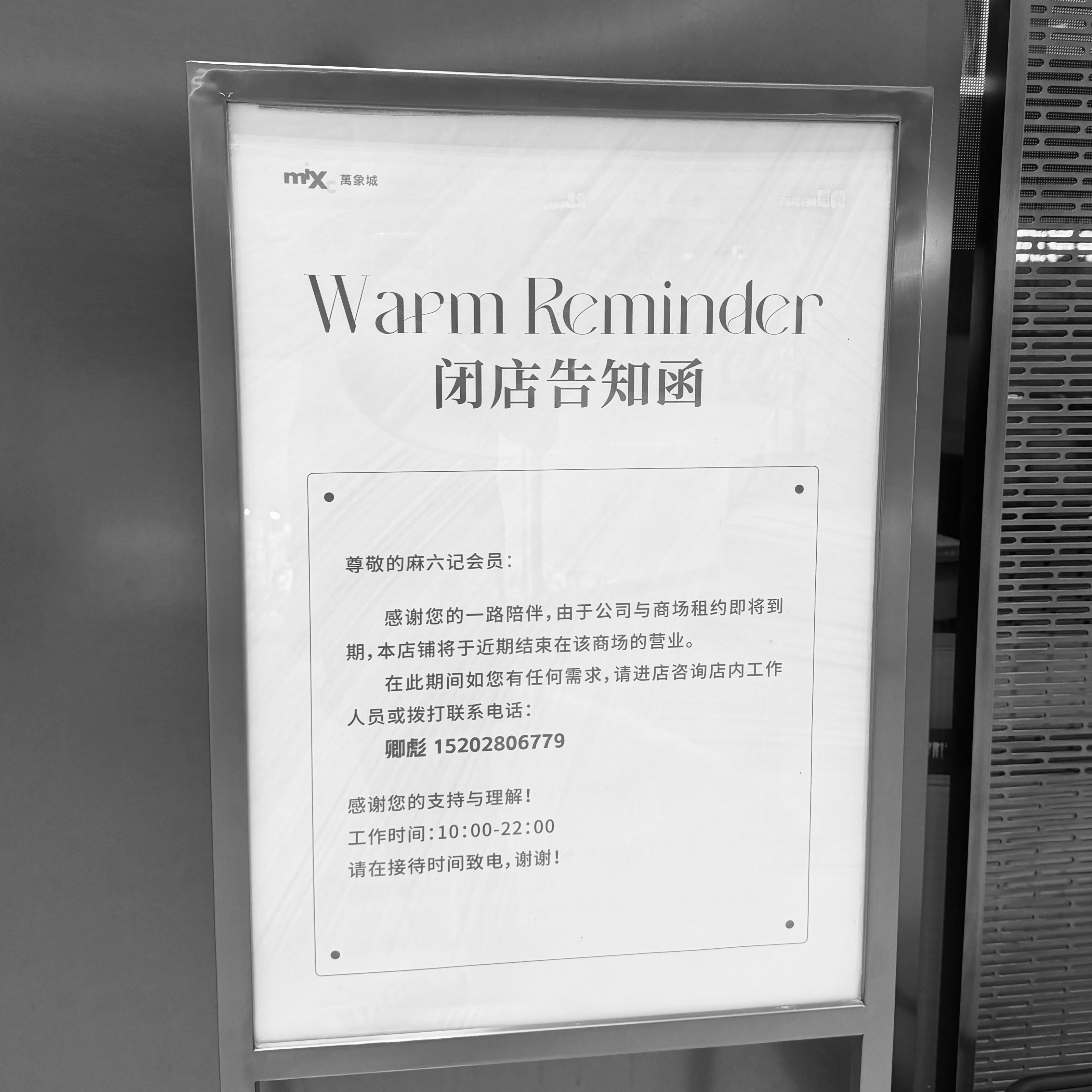应该是成都最后一家麻六记，关了就算退出成都了。 成都·万象城