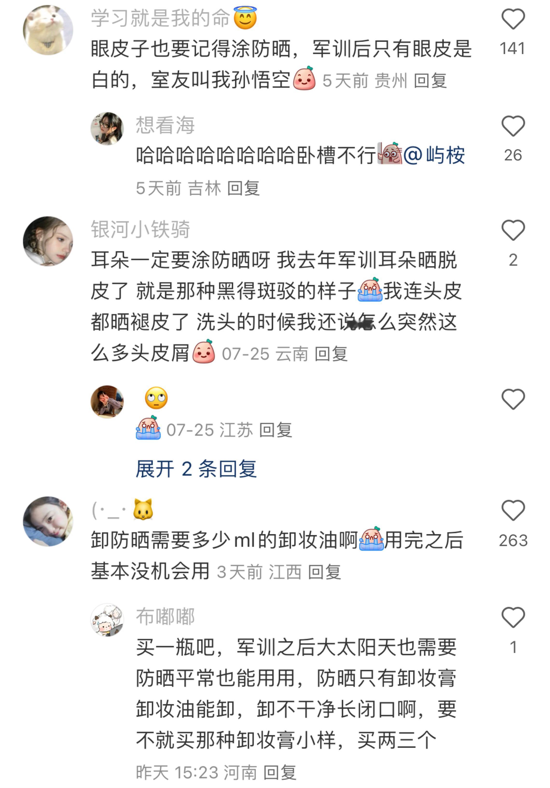 大一必看，开学军训必备清单开学有点东西 ​​​