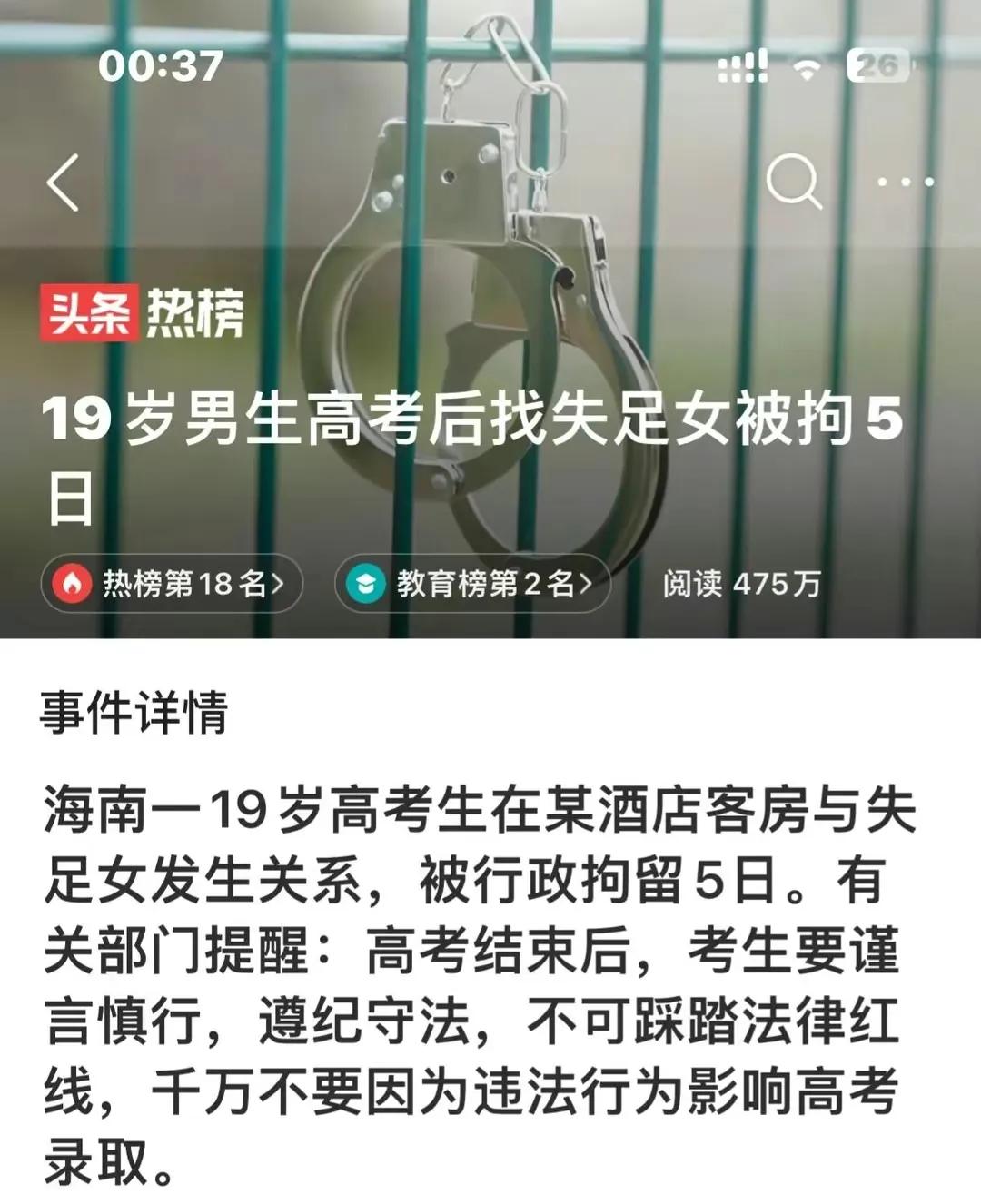 19岁男生嫖娼被抓，据悉是刚高考完！
其实根据新闻的报道，我们可以知道如下信息！