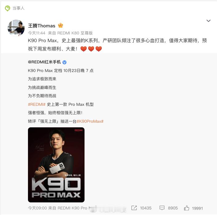 王腾宣传k90promax ​[哆啦A梦吃惊] ​​​