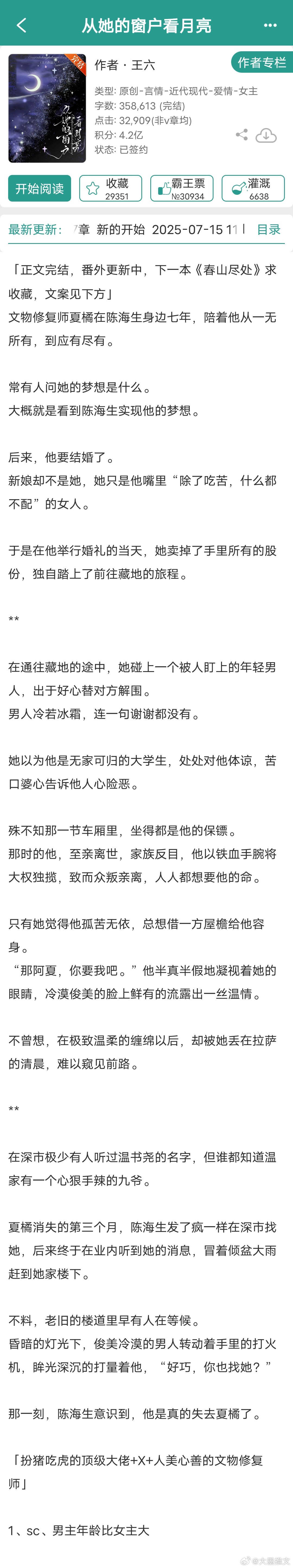 这周的言情版权强推，最近看了几本小说，坚持到中途，还是弃掉了，简直是催眠。1《嫁