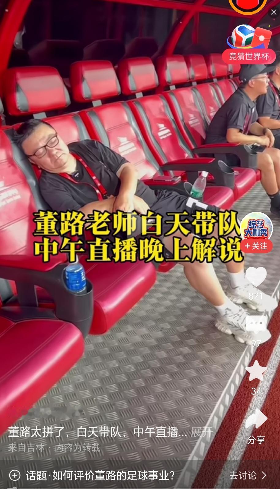 董路老师太拼了，白天还得带队，还得直播，晚上还是解说。比天南海北的跑，拉赞助等等