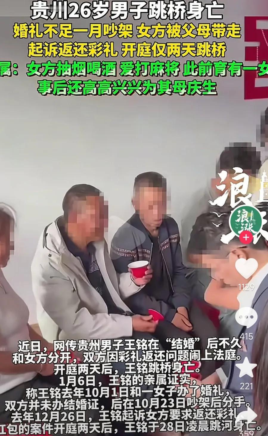 贵州一名26岁男子新婚不足一个月就跳桥身亡，令人惋惜不已，事情起因是男方因女子爱