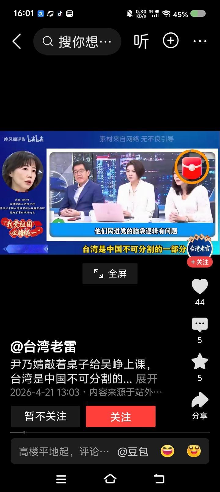 尹乃菁的逻辑——
网上视频：台湾省节目里，国民党的尹乃菁当着民进党发言人吴峥的面