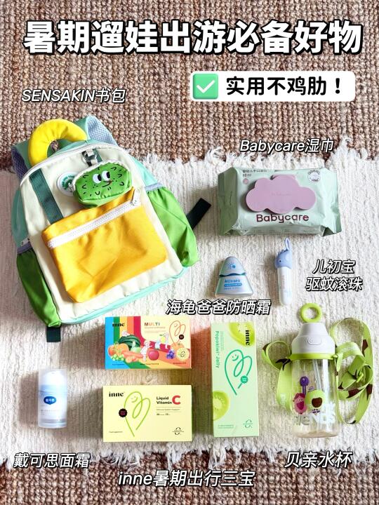 暑期遛娃宝藏好物！一路上被夸了好多次
