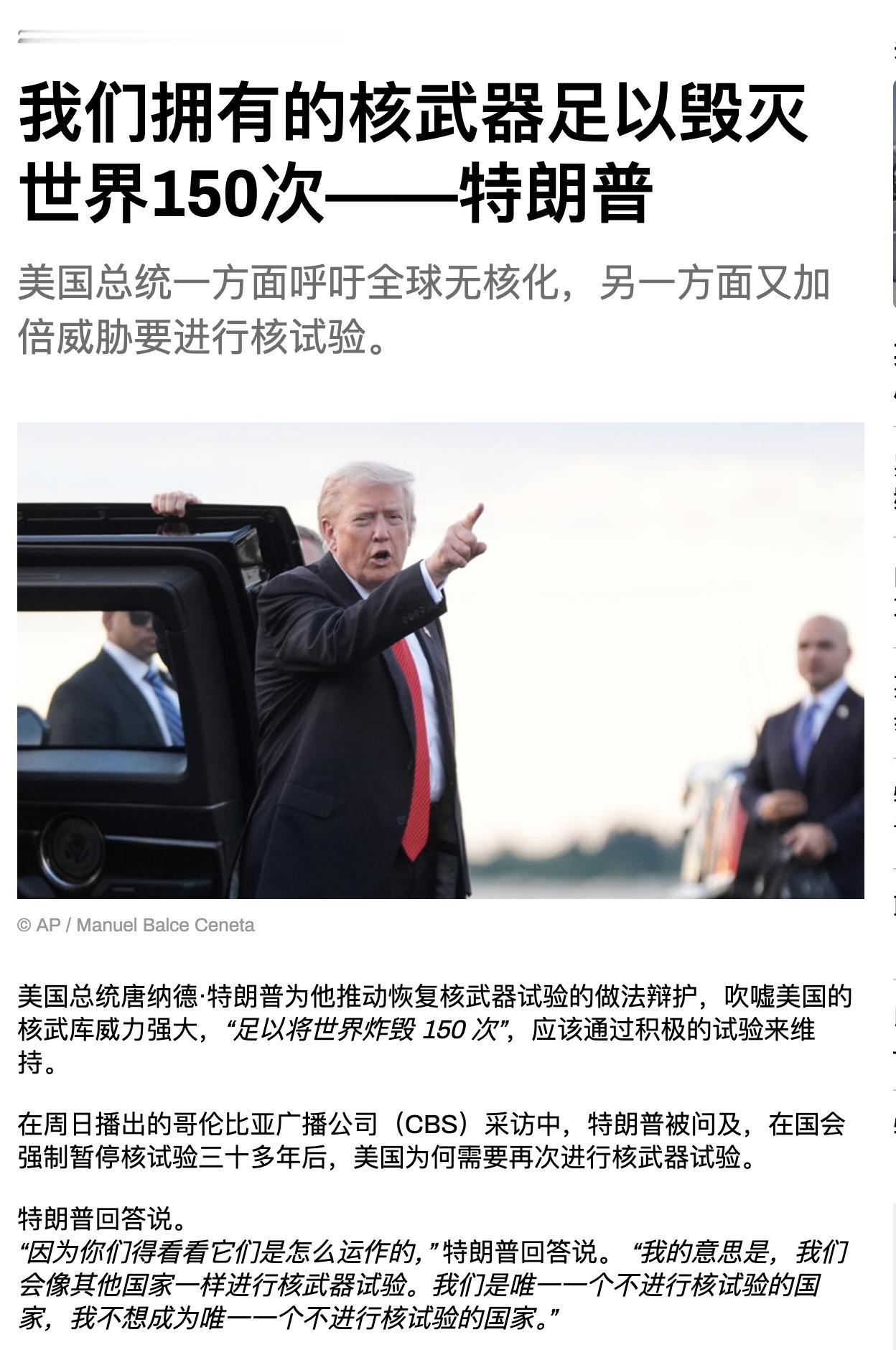 特朗普说美国拥有的核武器足以毁灭世界150次，那么问题来了：在第一次毁灭世界后，