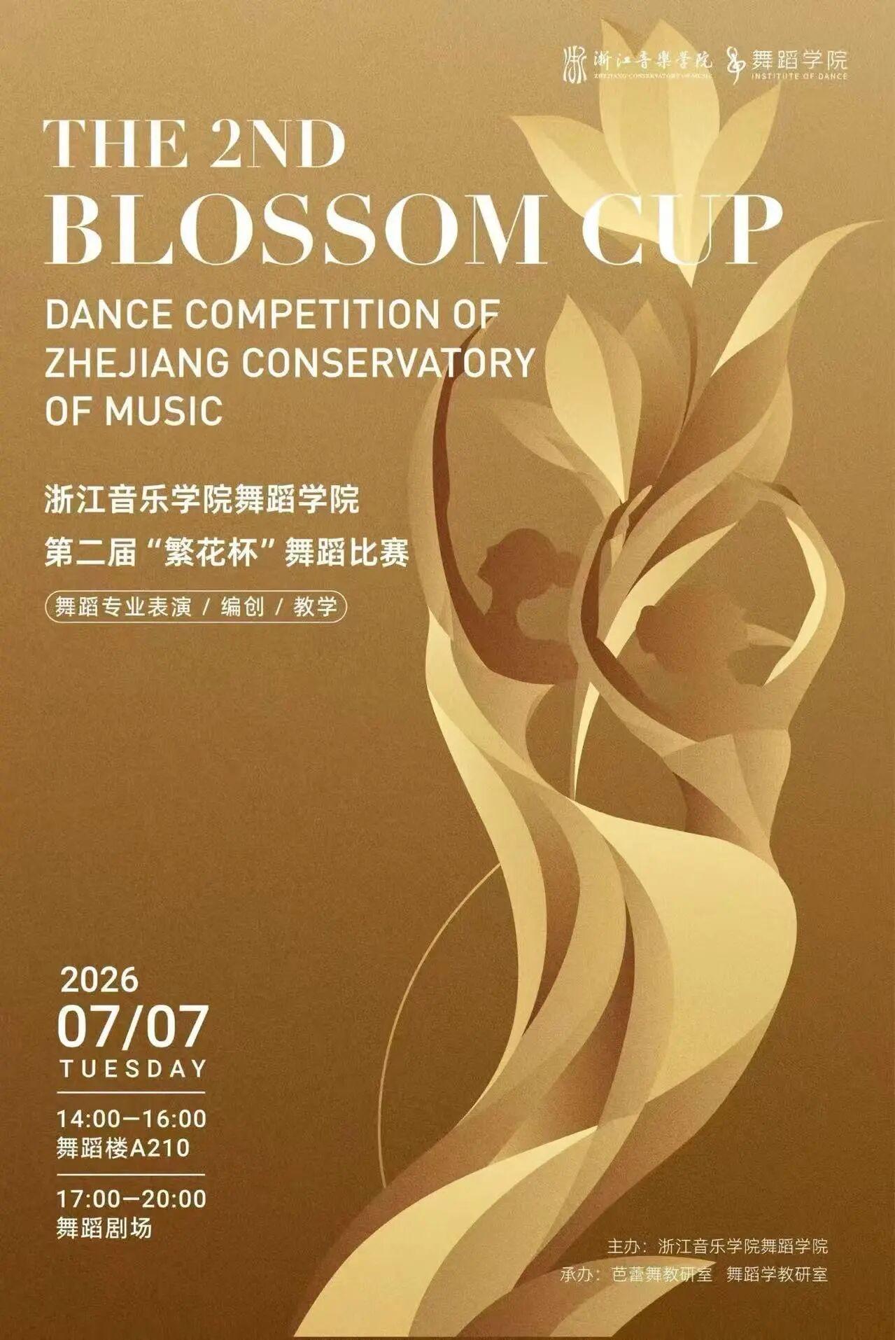 浙音一天有噶许多免费音乐会包括舞蹈等！