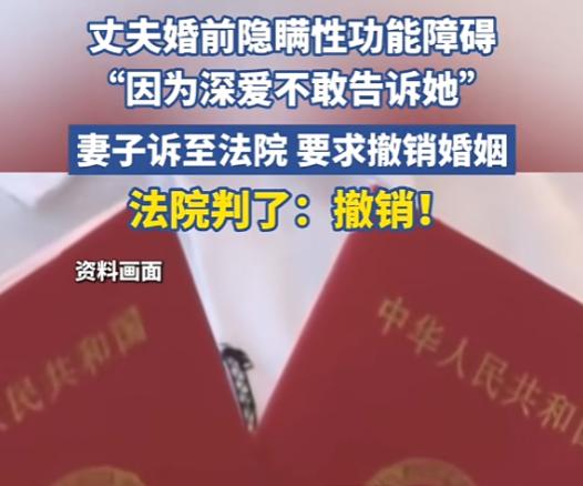 上海一姑娘稀里糊涂结了婚，结果发现老公婚前早查出性功能障碍加少精症，硬是瞒着她领