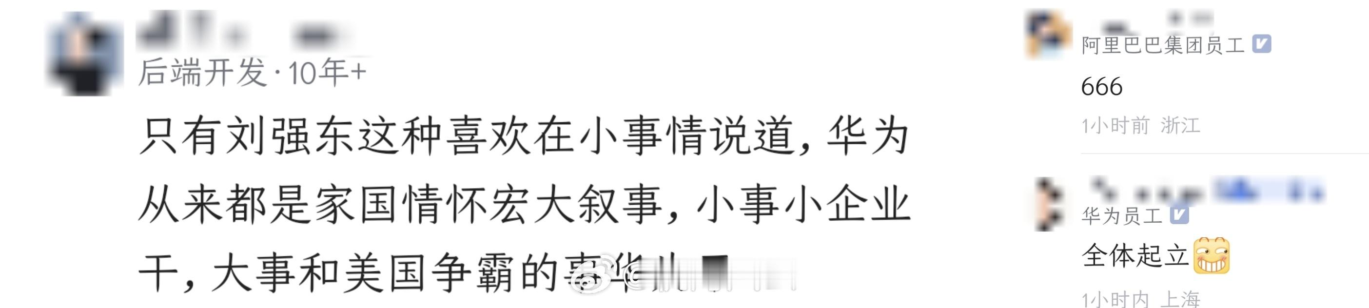 这是借调侃刘强东来反串黑华为的吧~