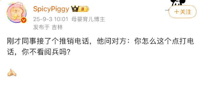 哈哈哈哈，关于九三阅兵的段子都出来了。 ​ ​​​