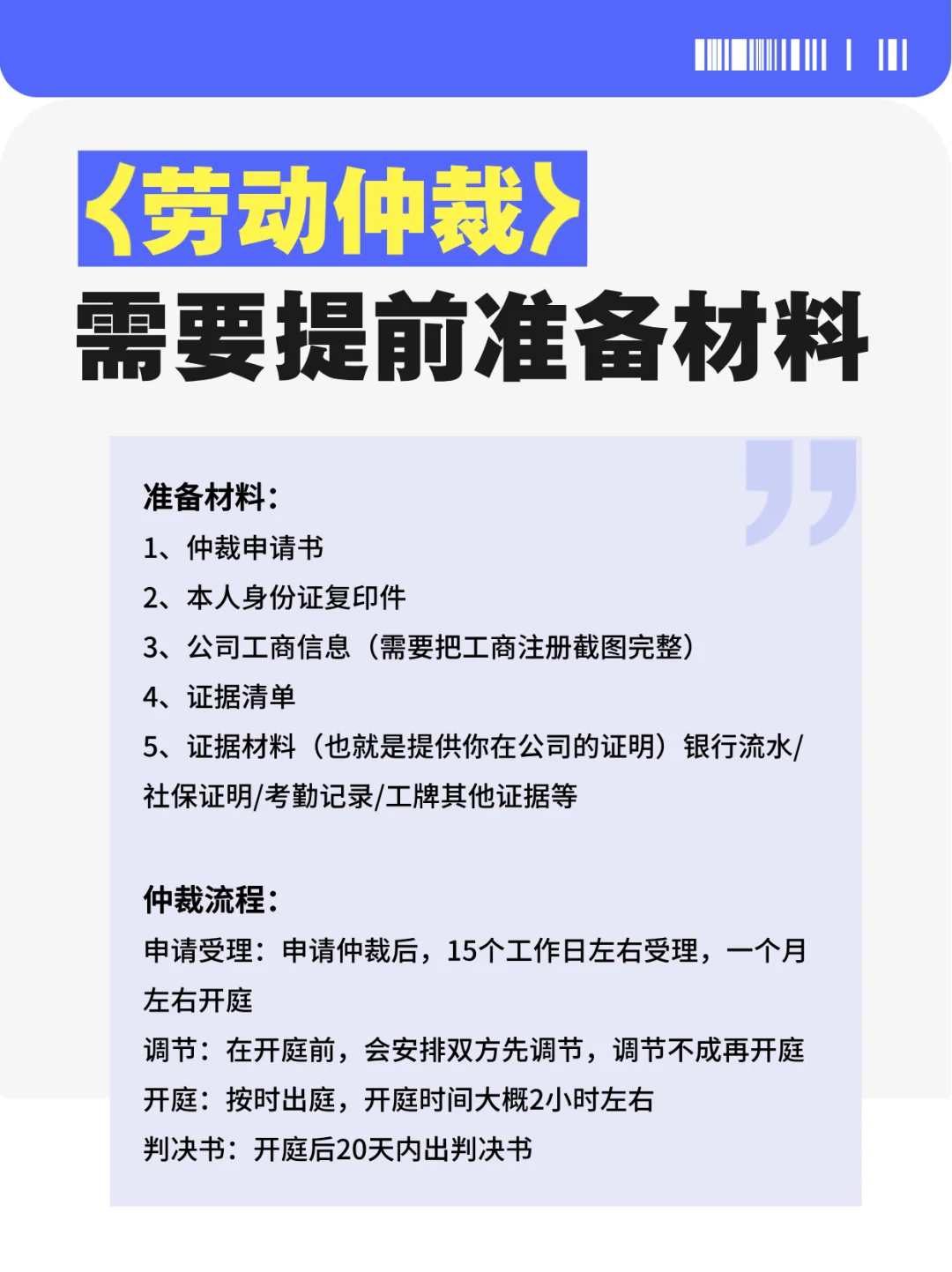 劳动仲裁别慌！材料准备全攻略💼​