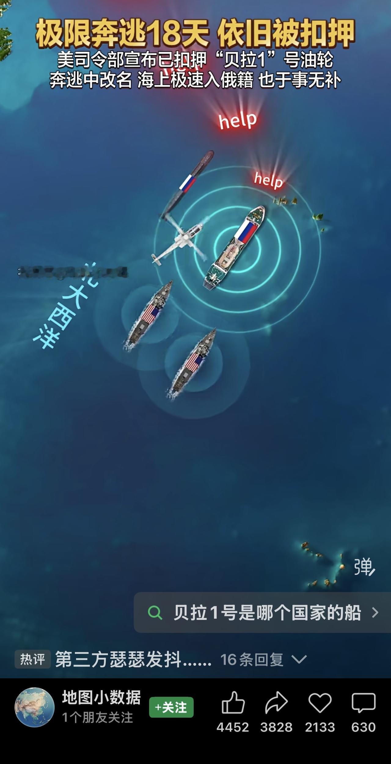 美军扣押俄籍油轮，加剧了美俄关系的恶化