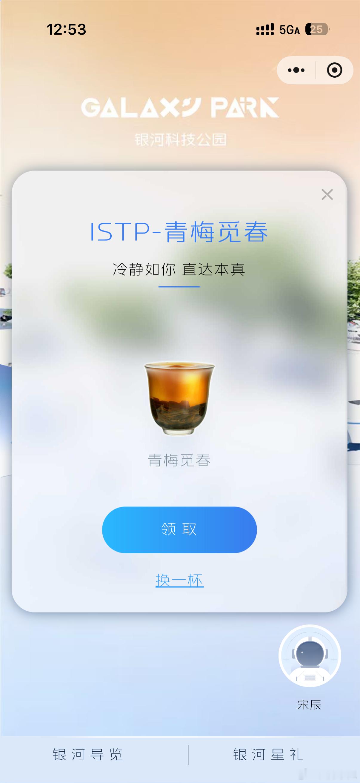 在吉利展台测mbti？其实是想喝这杯茶