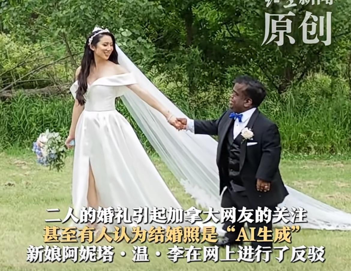 一个华裔女一个印度男，加拿大结婚。吃瓜群众好奇的是男女身高差，女滴1.62，男的