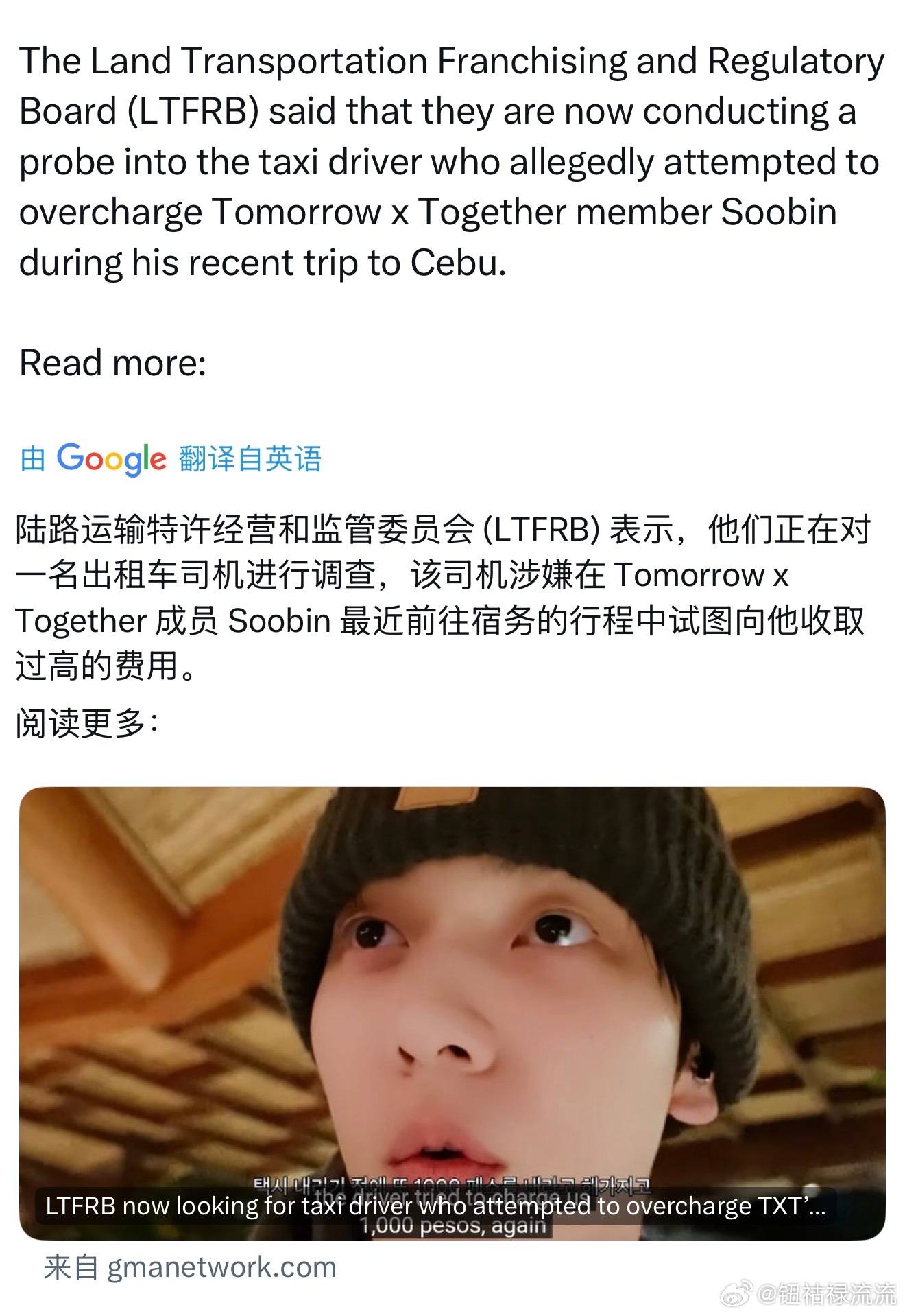 崔秀彬在菲律宾打车被宰，vlog发出后当地监管机构表示正在追查该司机，将吊销驾照