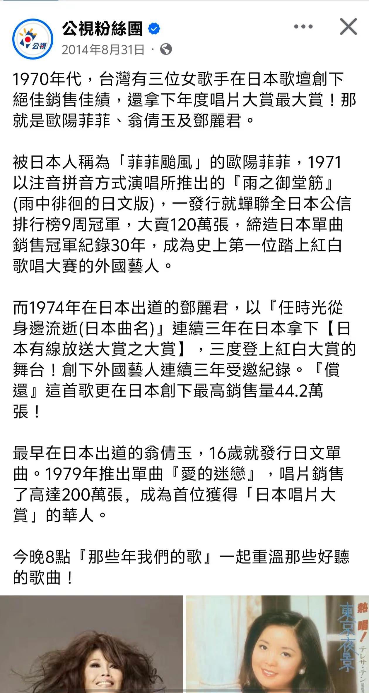 在日本总销量，欧阳菲菲及翁倩玉不输邓丽君