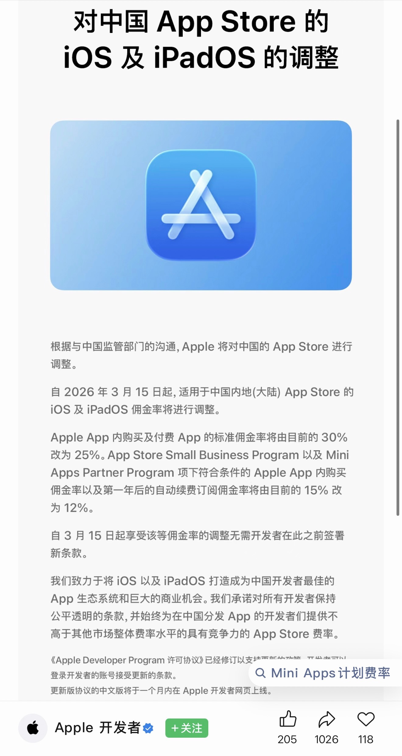 苹果税下调国区“苹果税”确认下调，3月15日生效官方公告的核心变动就两组数据，非