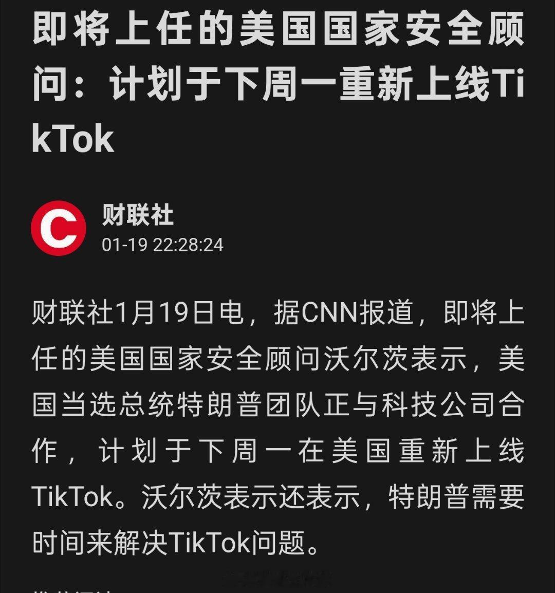 特朗普计划下周一重新上线TikTok😭 