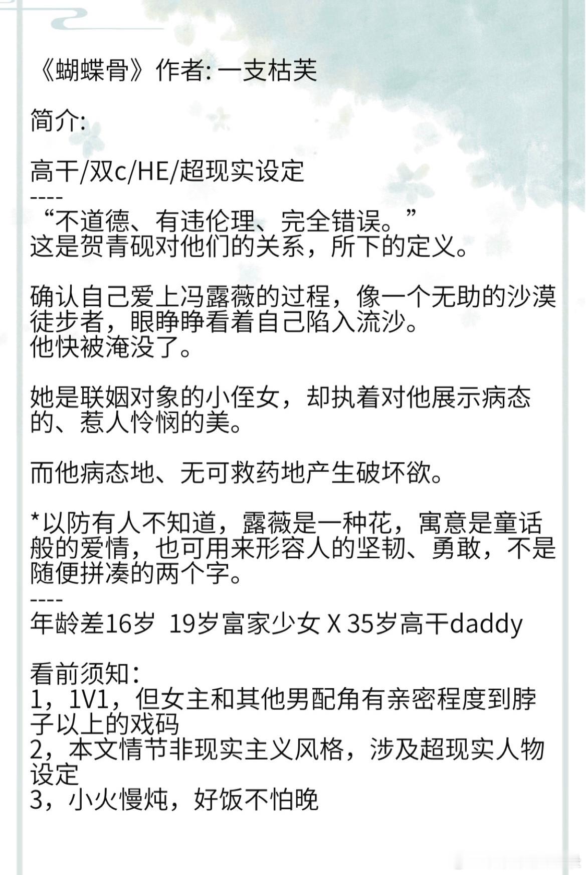 《蝴蝶骨》作者: 一支枯芙高干/双c/HE/超现实设定 看前须知： 1，1V1，
