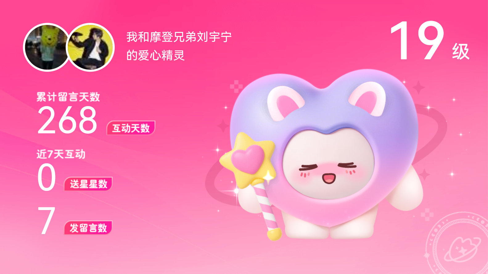 所有的陪伴都值得～快来看！我与的19级爱心精灵“爱心精灵”,TA会记得你们的每句