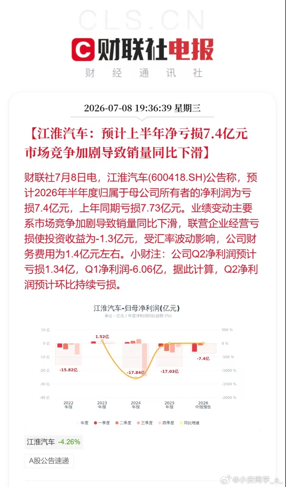 我觉得不要着急，等下半年江淮的系列大动作，也是江淮很重大转型的几个季度。新能源汽