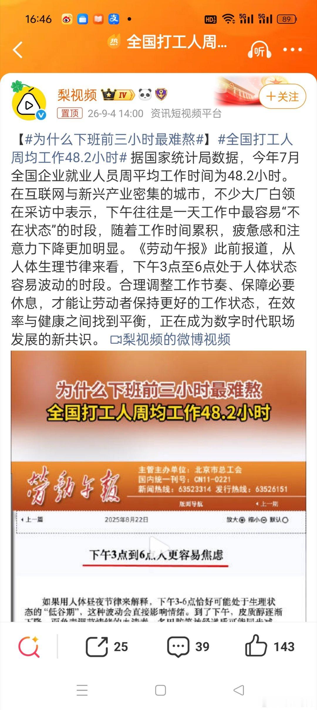 全国打工人周均工作48.2小时打工人太难了，疲惫是有原因的，不少细心的网友都算出