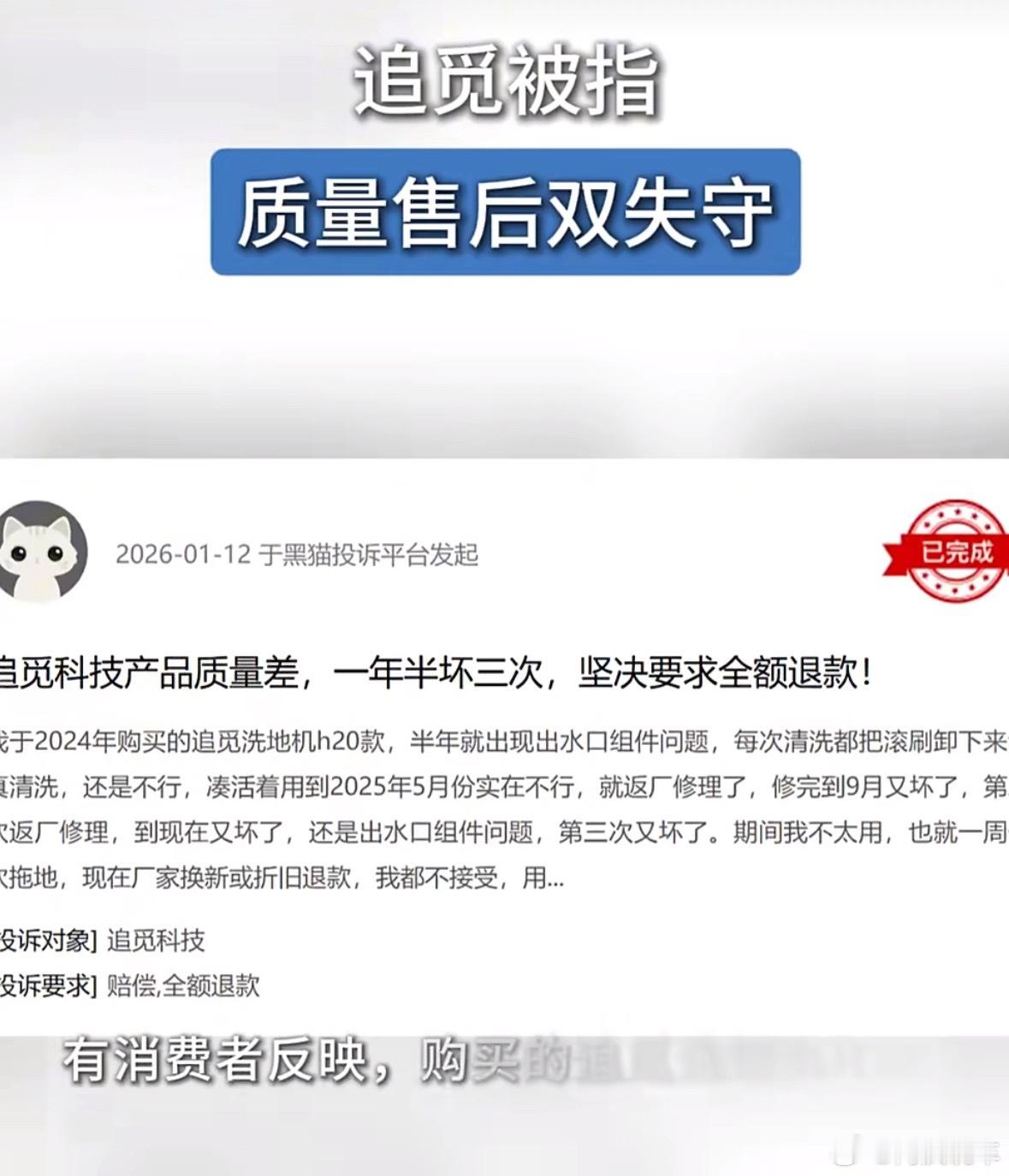 追觅被指质量售后双失守追觅这个品牌其实我不是很熟，就知道是个做洗地机的牌子，好像