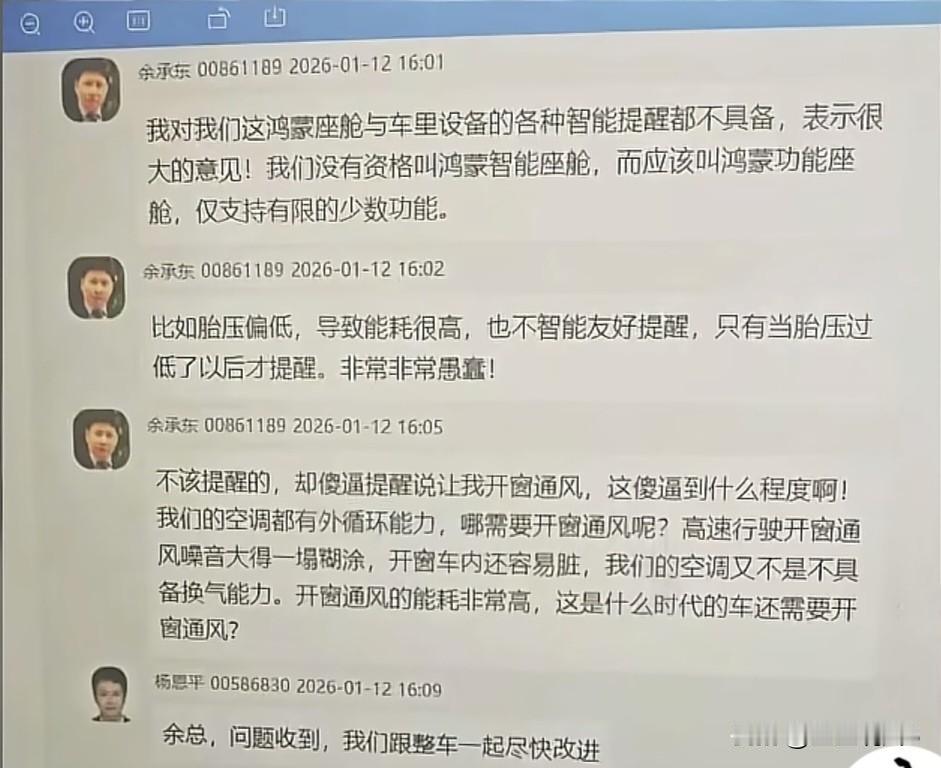 最近这图很热闹，这是网络流传出来的，余总恨起来对自己人都不客气，对自家的鸿蒙智能