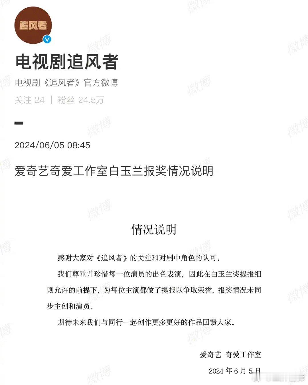 #王一博 魏若来不仅是一个人的成长#《追风者》剧组和王阳、王一博都发文了 ​​[