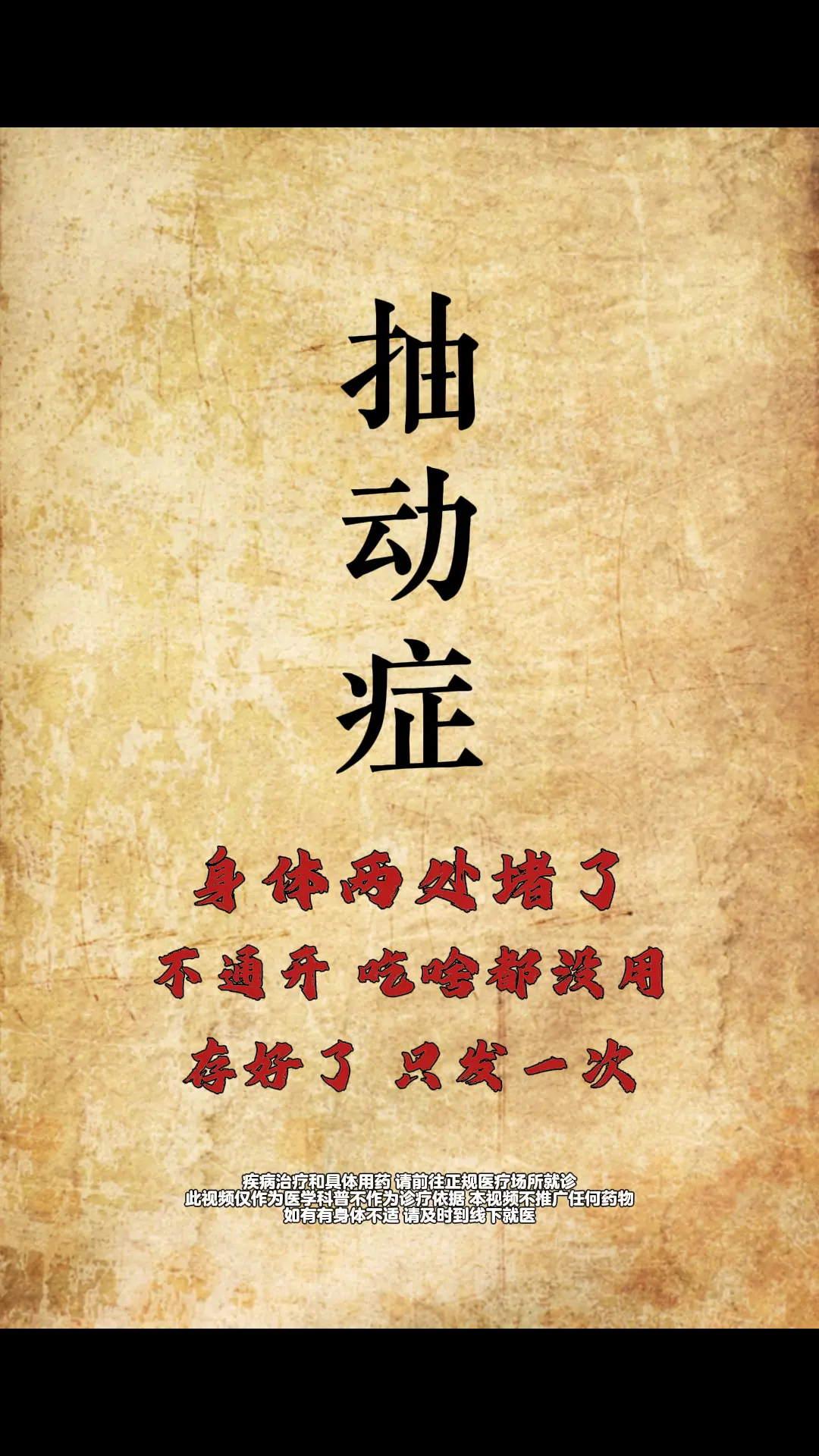 抽动症，其实是身体这2处堵了，不通开，吃啥都不管用！ 看了十余年抽动...