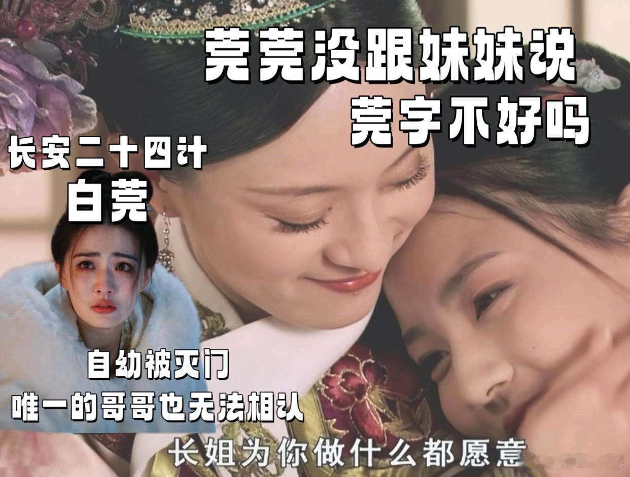 玉娆你姐没告诉你莞字不好吗白莞雪地披风落泪！谢淮安相拥，这幕又美又刀！长安二十四